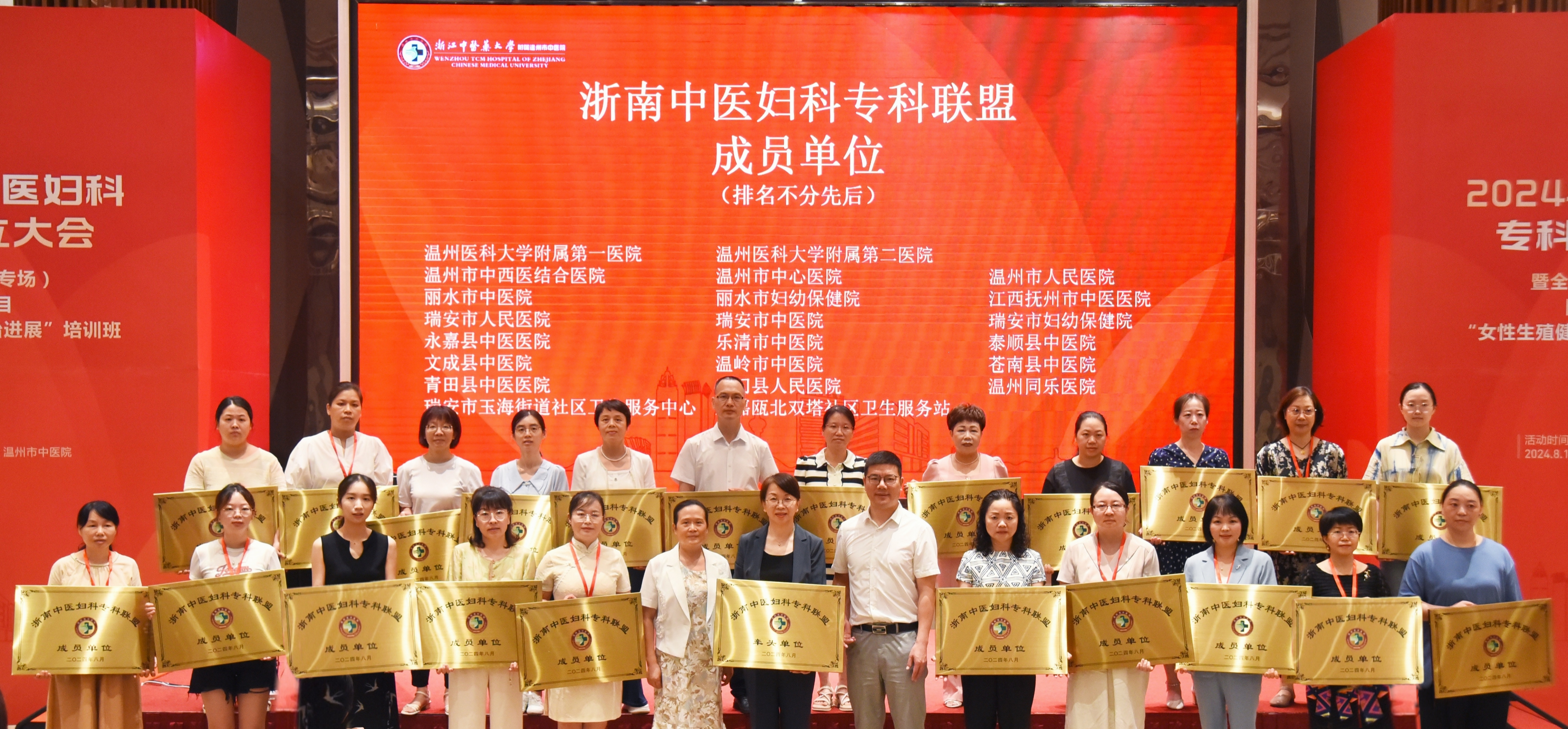 浙南中醫(yī)婦科專科聯(lián)盟與參會(huì)領(lǐng)導(dǎo)共同合影留念.jpg